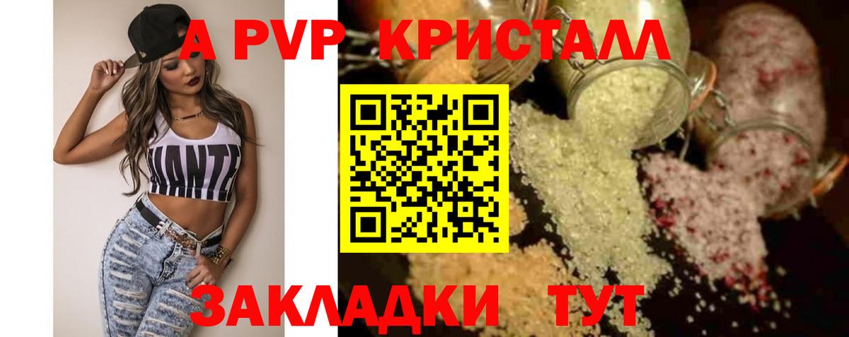 Сыктывкар  APVP  A PVP Crystall  купить наркотик  Alpha-PVP СК КРИС  Вход с VPN 