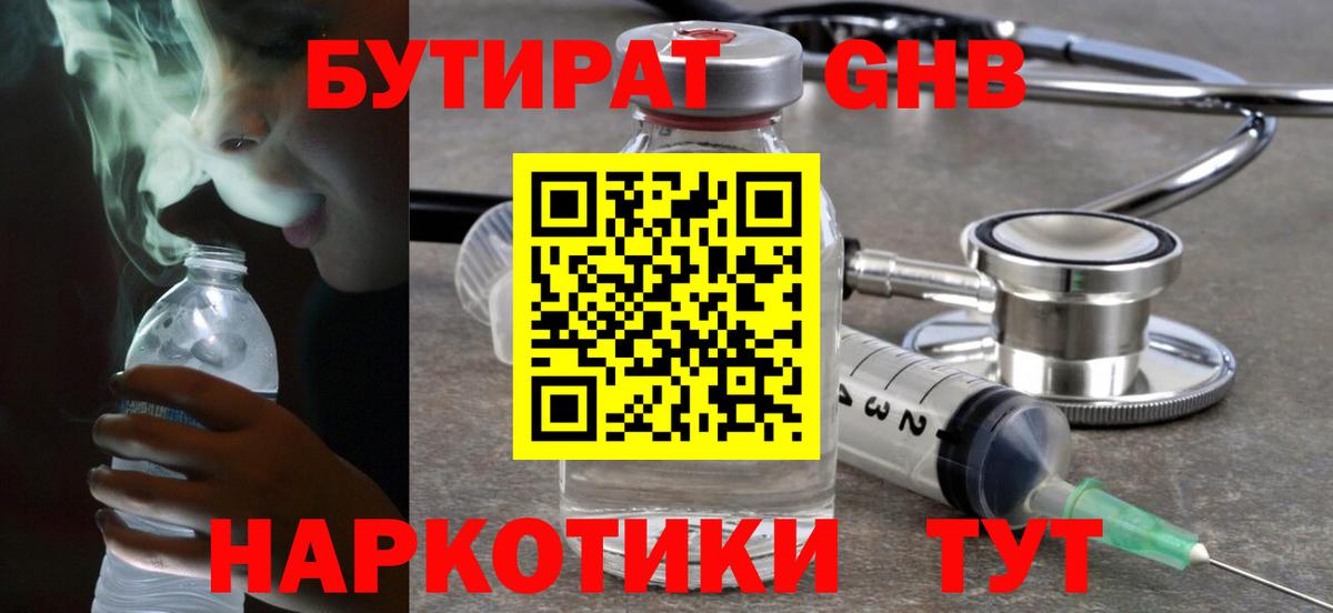 Бутират жидкий экстази  Вход с VPN  Сыктывкар 