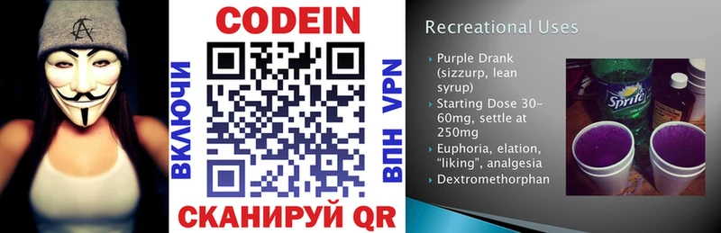 Codein напиток Lean (лин)  Сыктывкар 