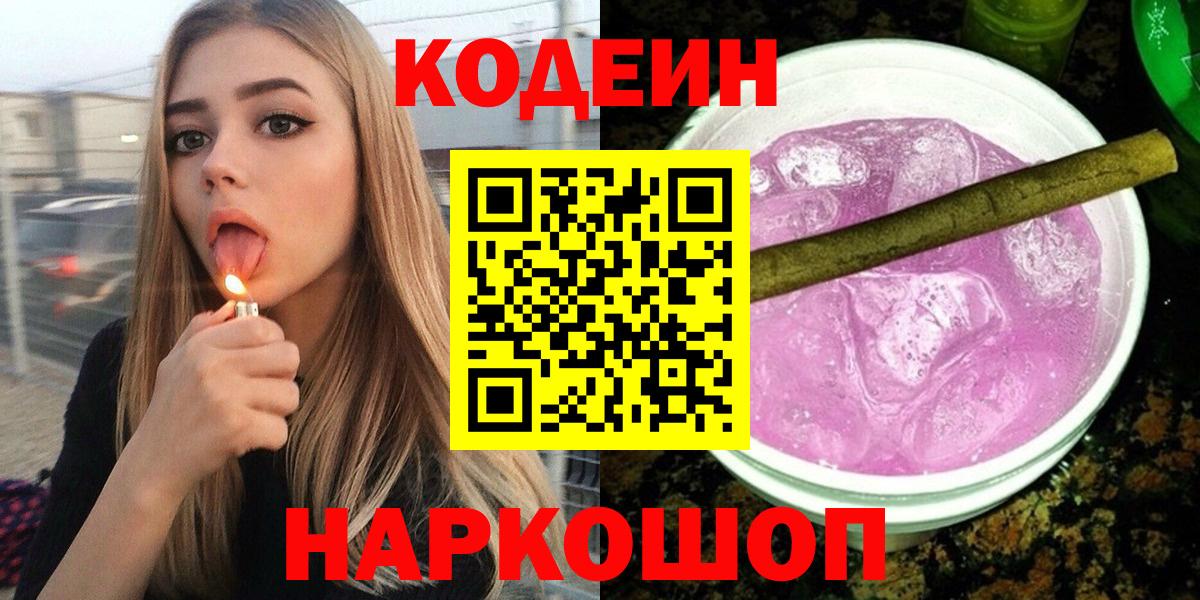 Сыктывкар  Кодеиновый сироп Lean напиток Lean (лин)  Вход с VPN 