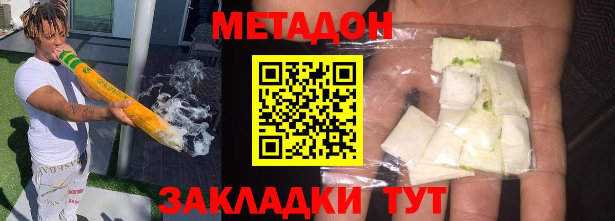 МЕТАДОН кристалл  МЕТАДОН мёд  Вход с VPN  Сыктывкар 