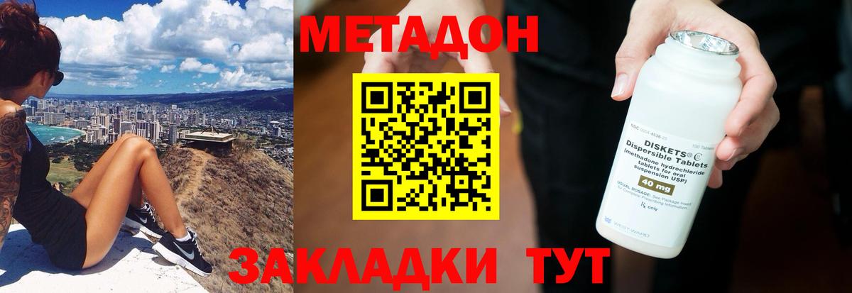 Метадон methadone Сыктывкар